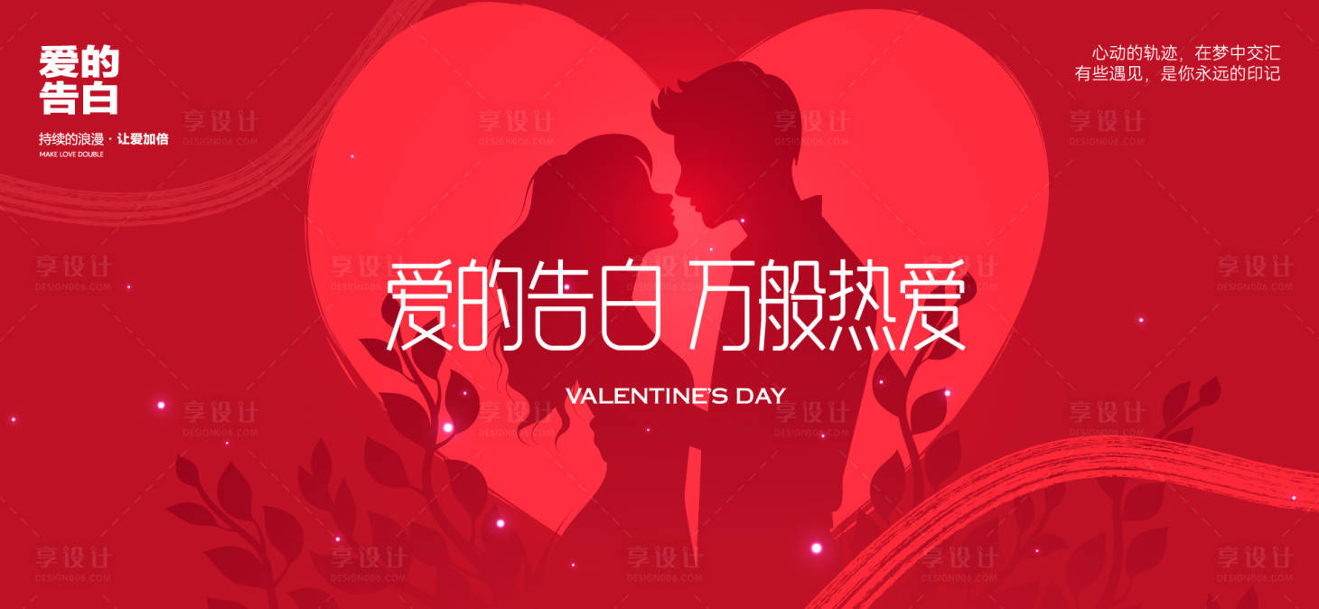 源文件下载【享设计】搜索编号：47900036833801037【七夕520情人节】