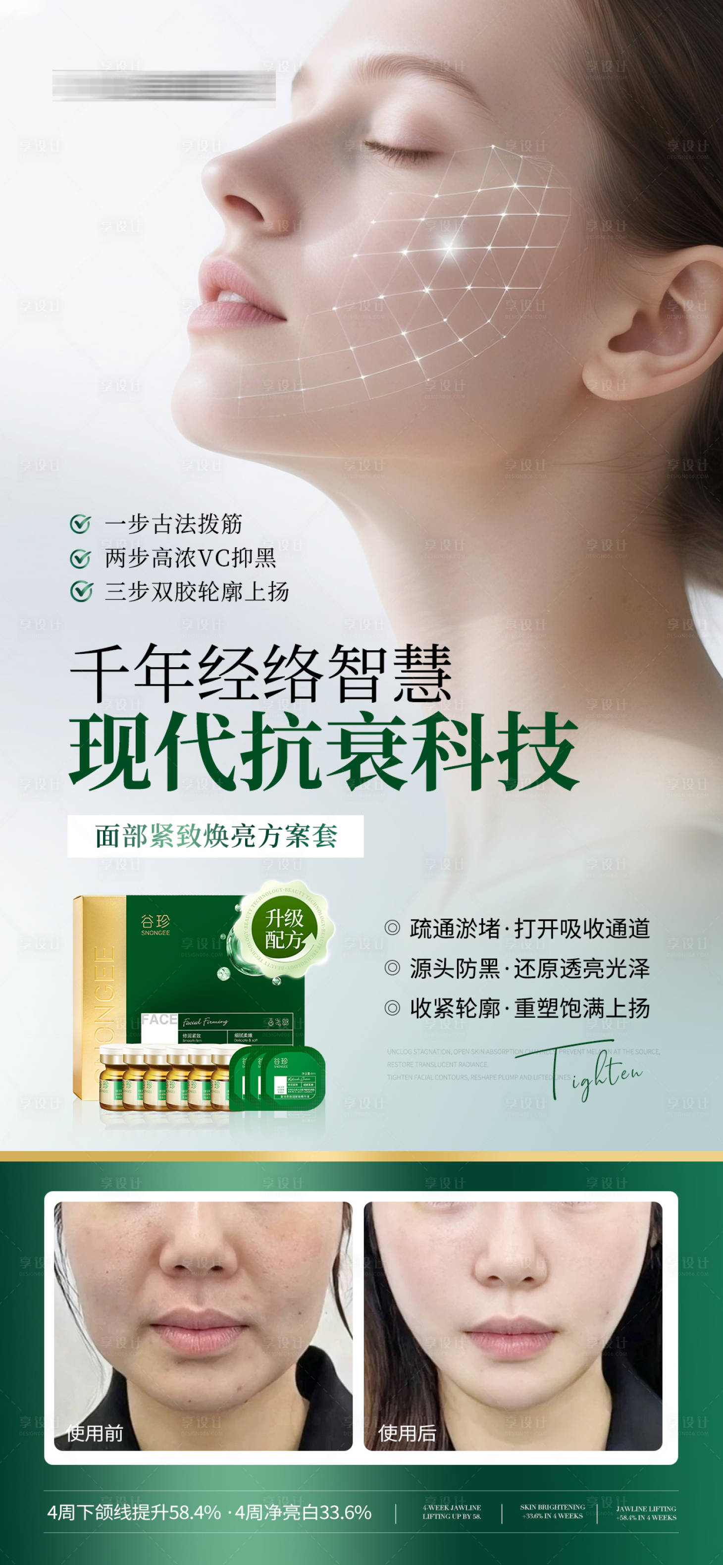源文件下载【享设计】搜索编号：97950036721285838【医美美业抗皱紧致高端护肤品对比海报】
