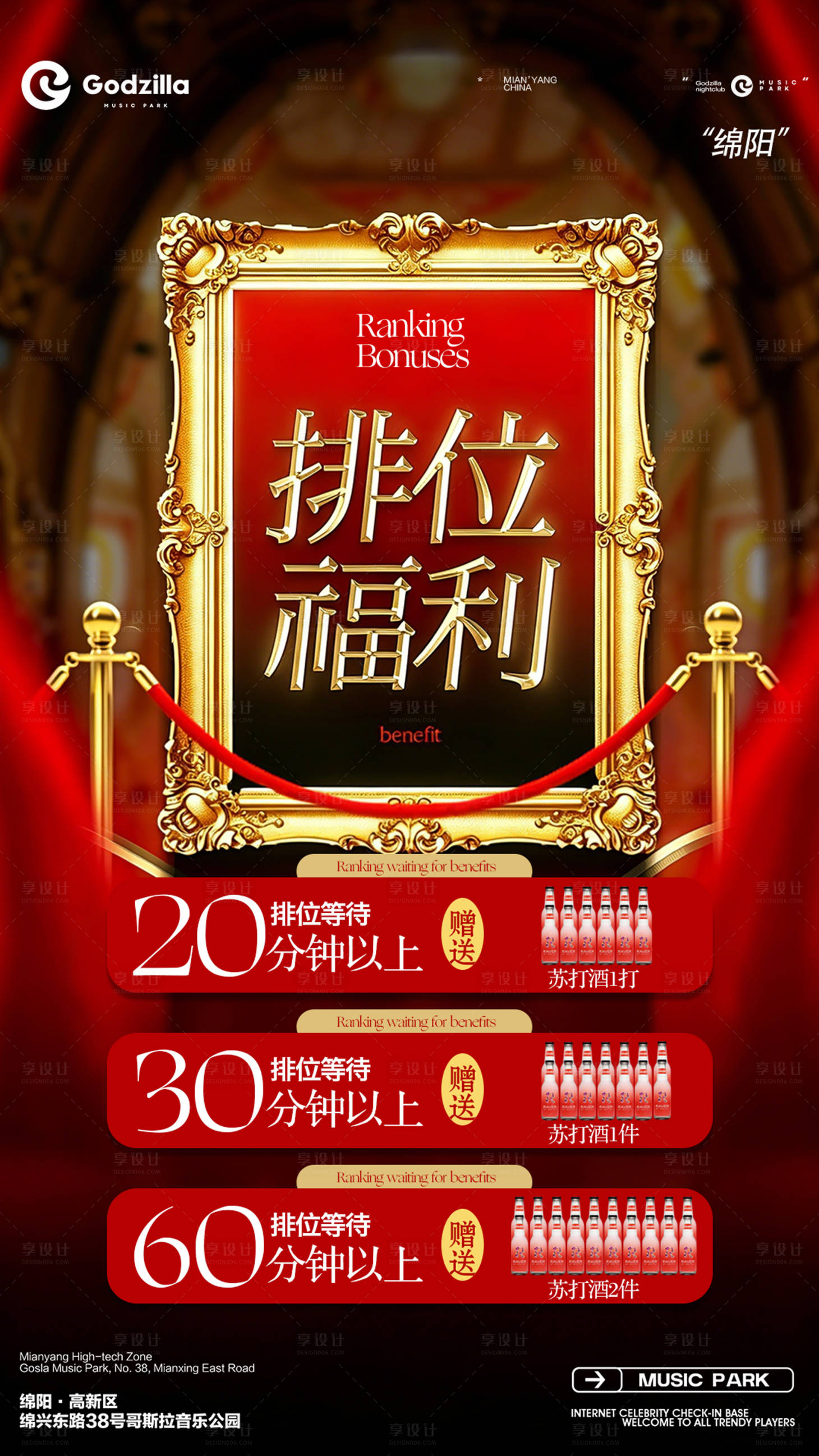 源文件下载【享设计】搜索编号：47400036796522216【酒吧小厅ktv日常预定排位海报】