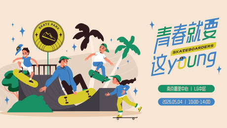 源文件下载【享设计】搜索编号：25310036713435164【滑板活动背景板】