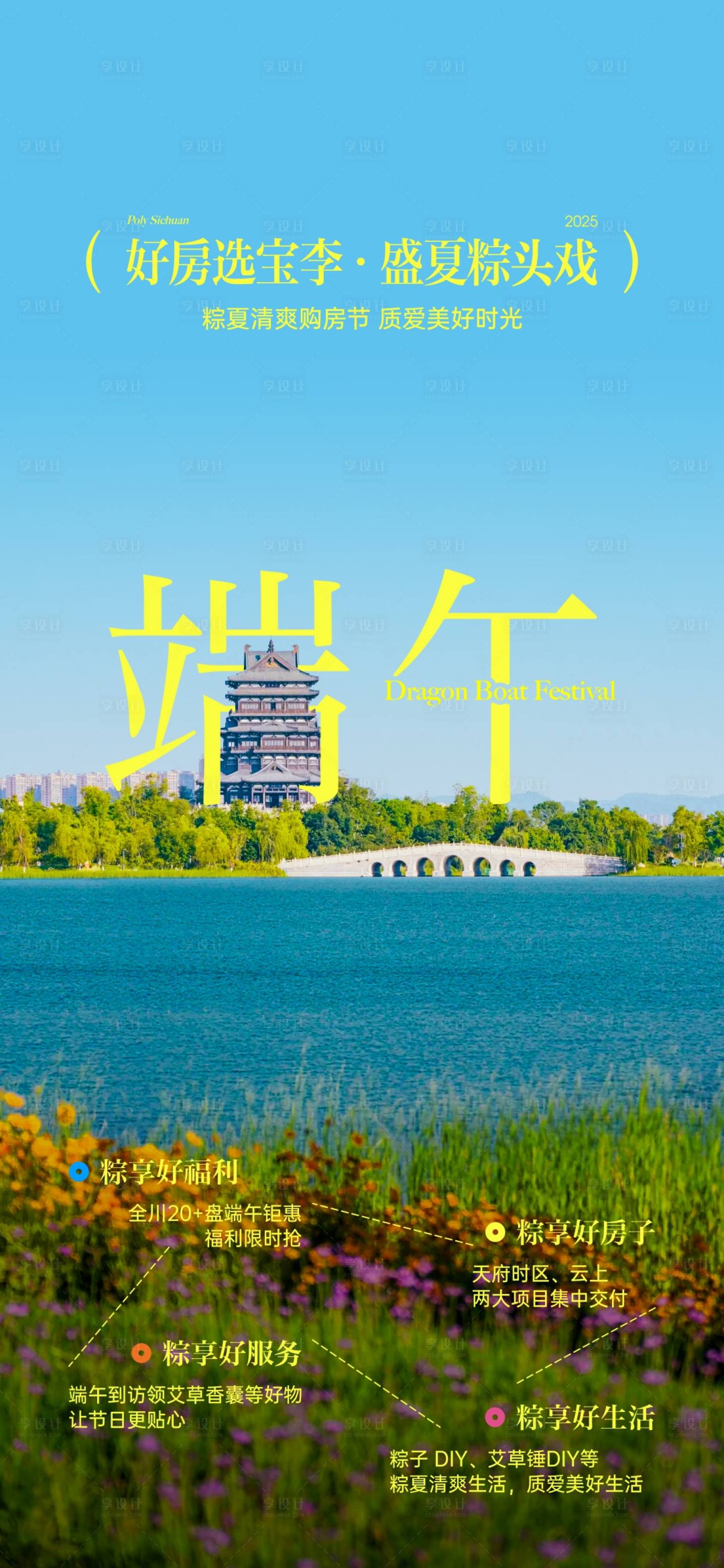 源文件下载【享设计】搜索编号：85640036689048101【端午活动节日海报】