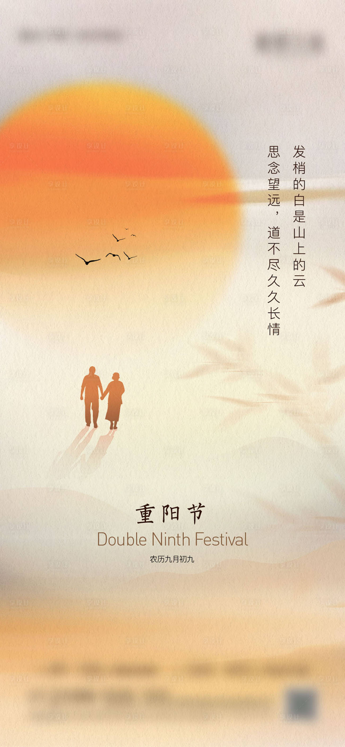 源文件下载【享设计】搜索编号：55240036764487460【重阳节海报】