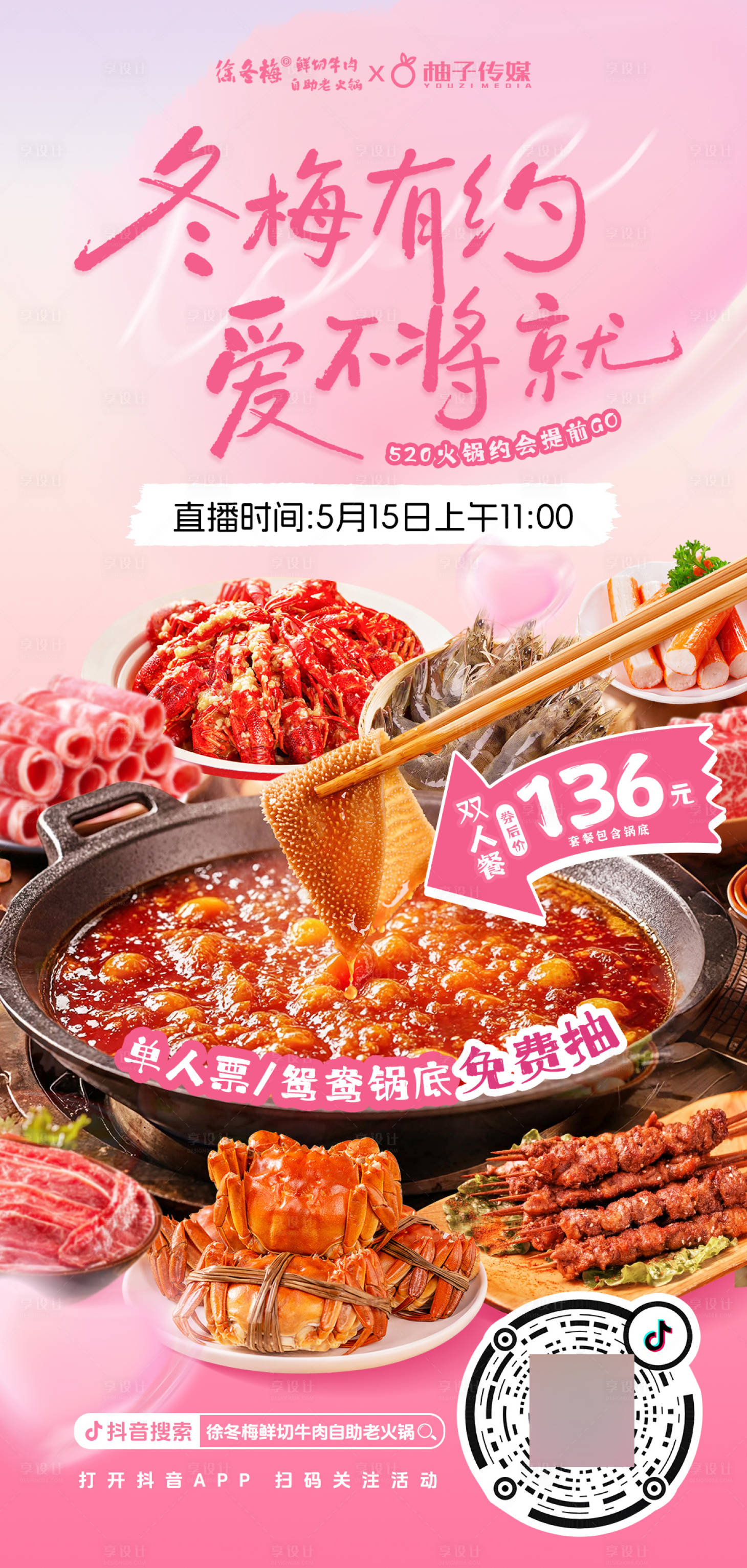 源文件下载【享设计】搜索编号：51530036808426810【520火锅自助】
