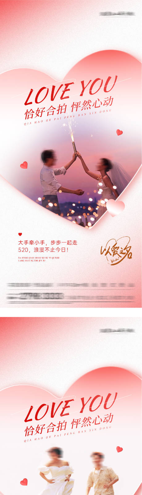 源文件下载【享设计】搜索编号：65540036767263463【地产520情人节美景系海报】