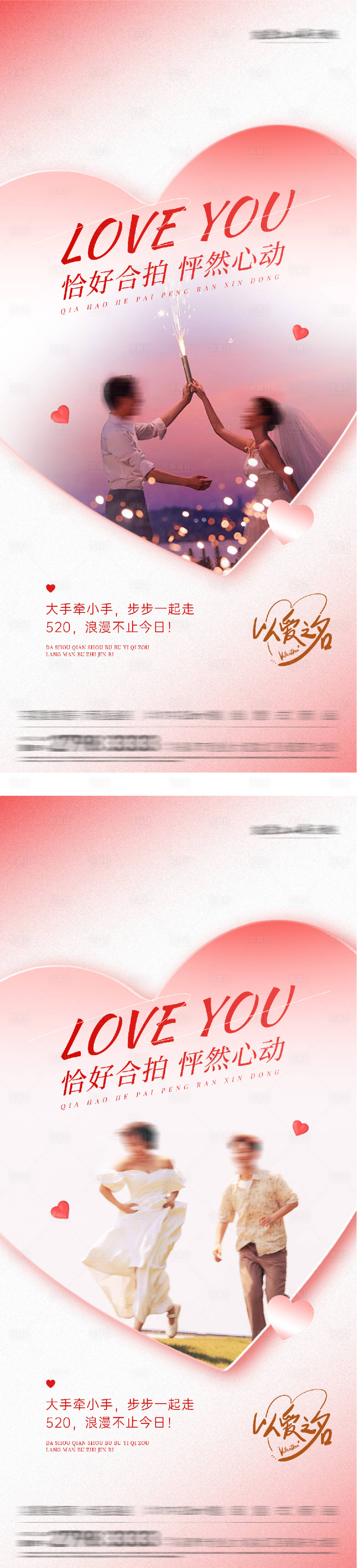 源文件下载【享设计】搜索编号：65540036767263463【地产520情人节美景系海报】