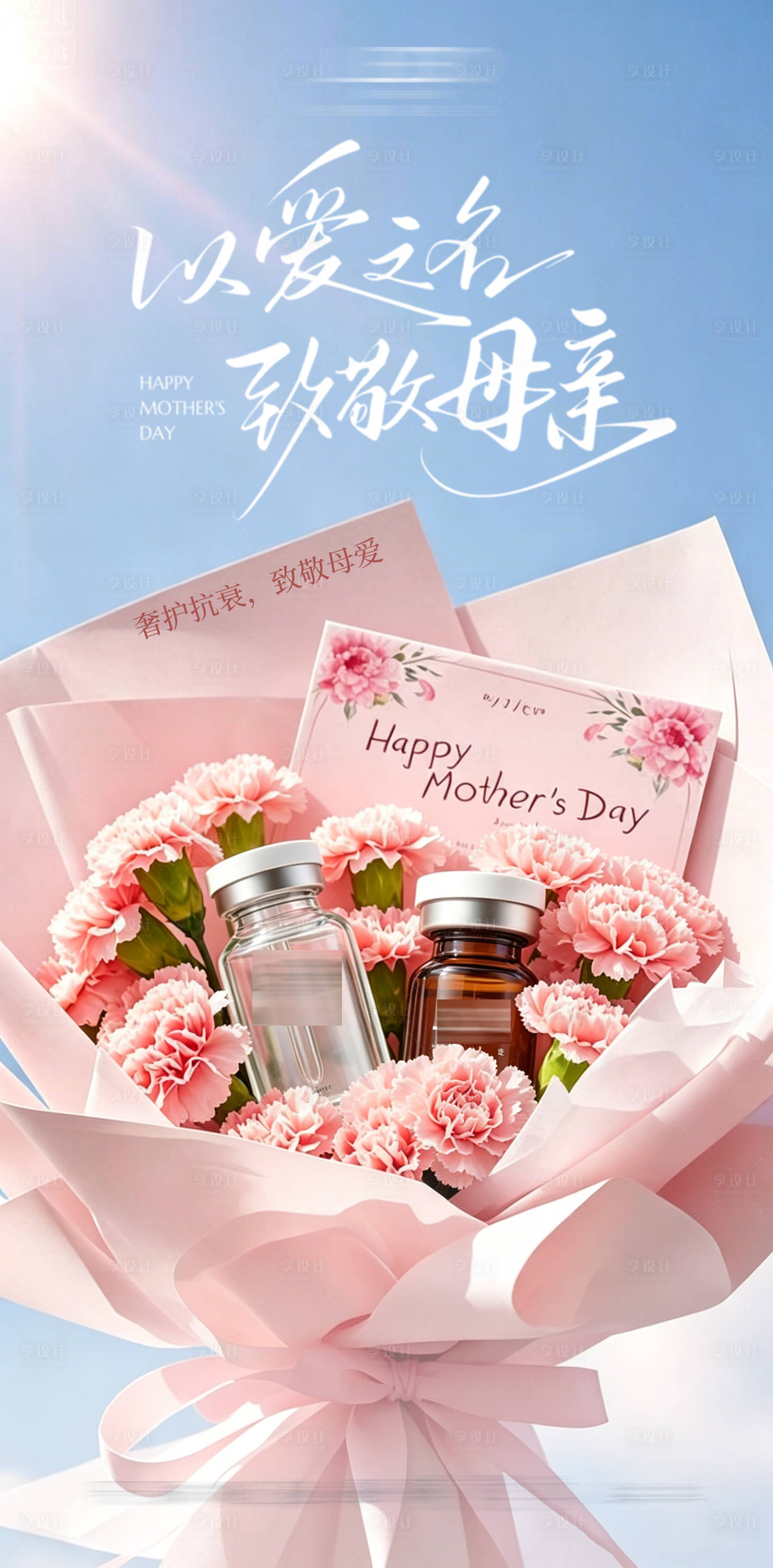 源文件下载【享设计】搜索编号：70870036724872313【母亲节】