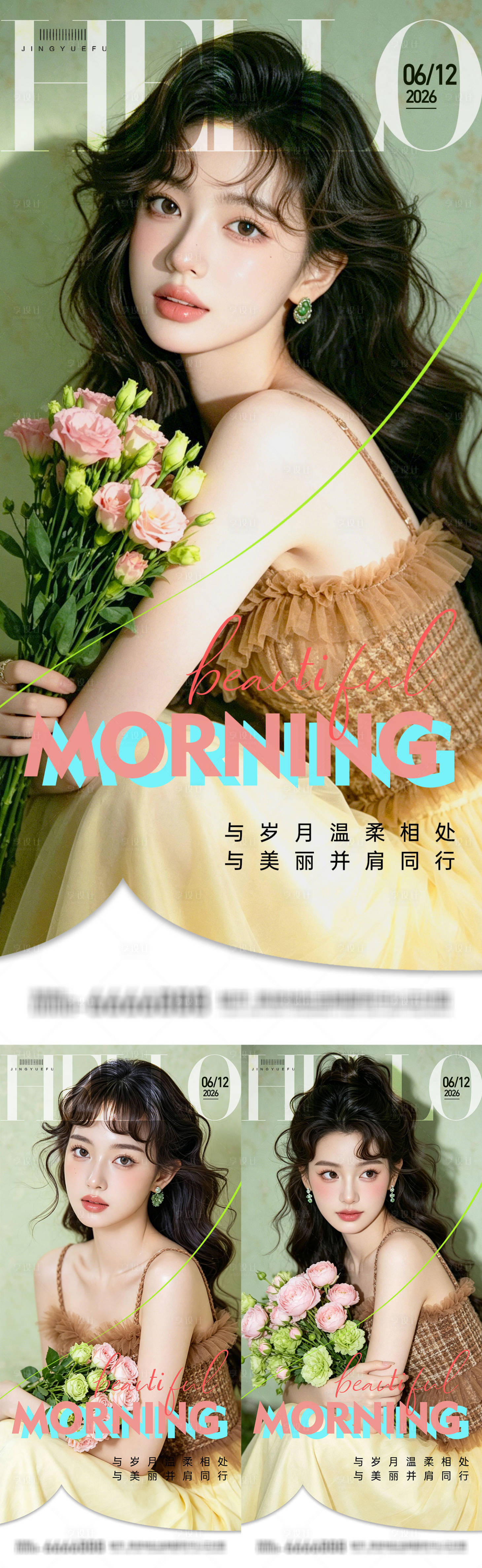 源文件下载【享设计】搜索编号：97010036924197839【医美早安系列海报】