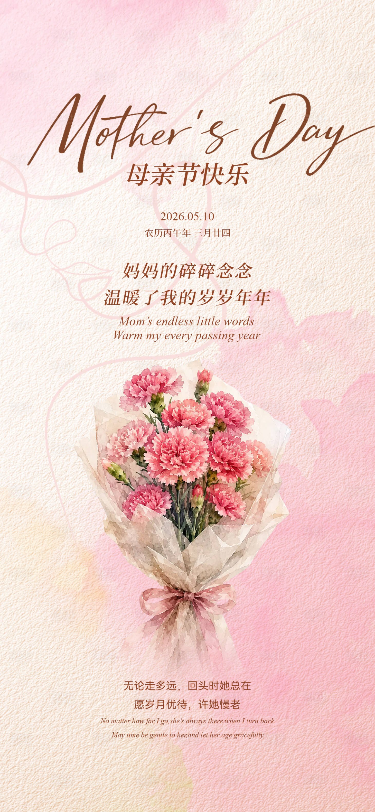 源文件下载【享设计】搜索编号：24100036736356630【母亲节海报 】