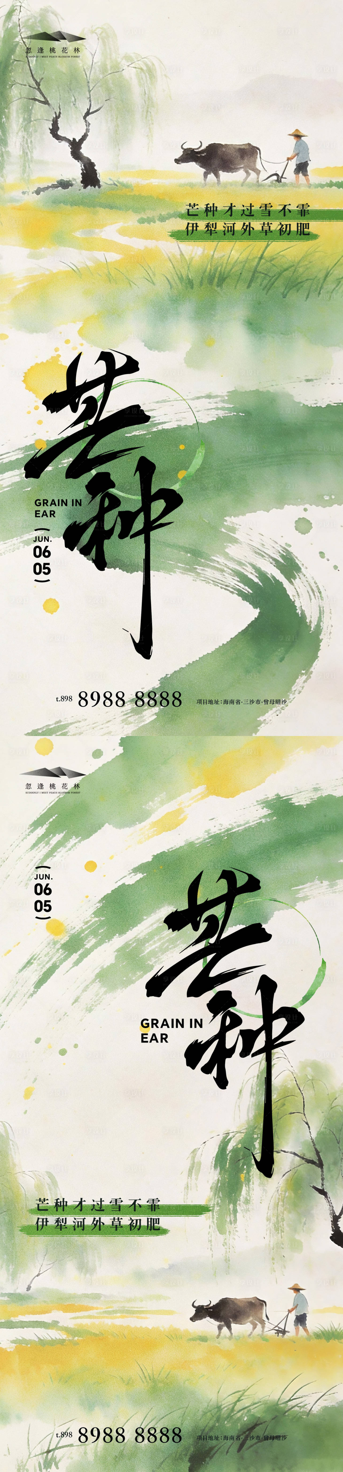 源文件下载【享设计】搜索编号：50060037011488790【芒种系列海报】
