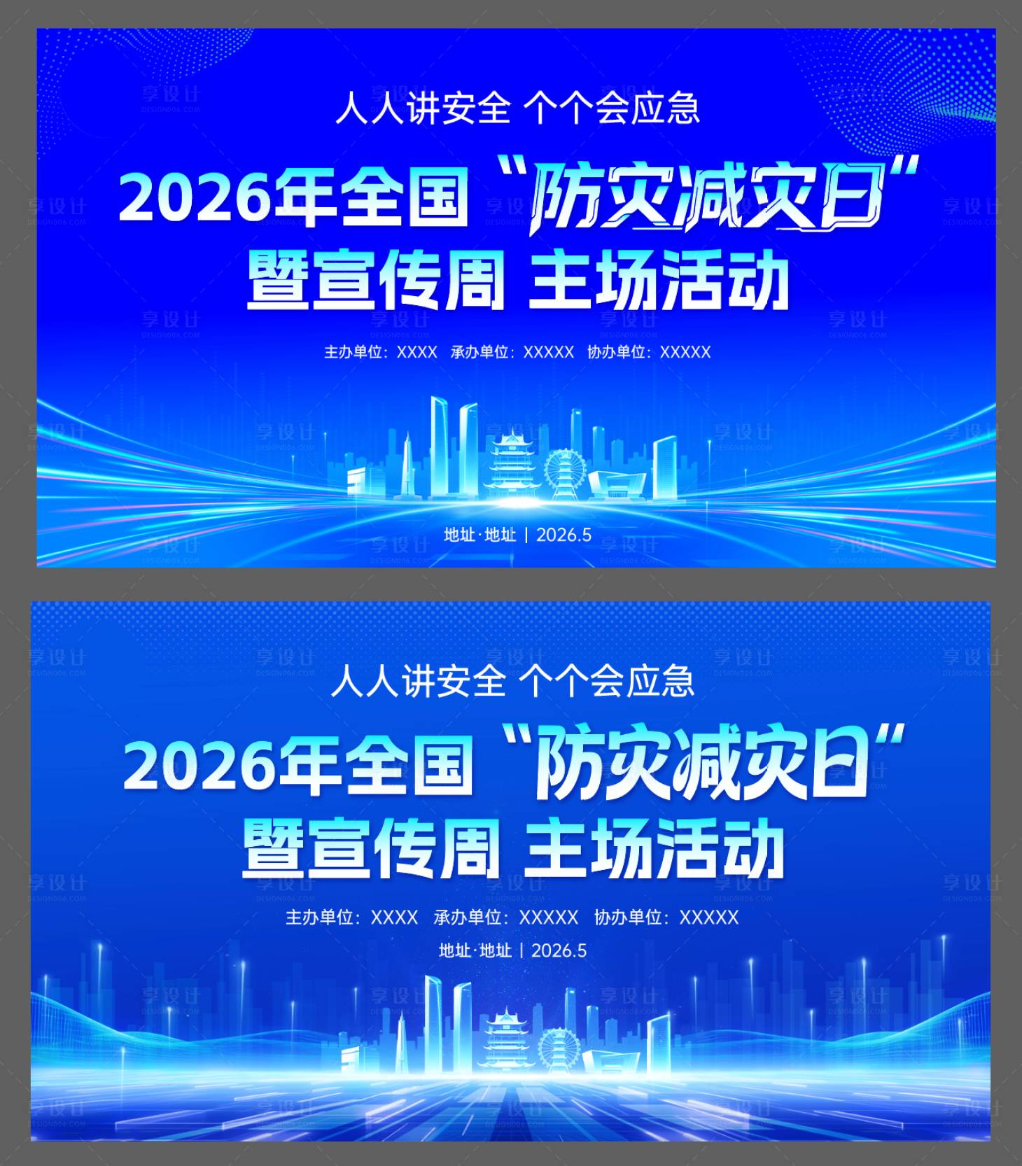源文件下载【享设计】搜索编号：40970036791104910【防灾减灾 】