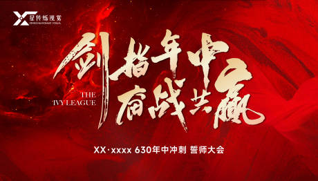 源文件下载【享设计】搜索编号：10980036717451272【年中冲刺主画面】