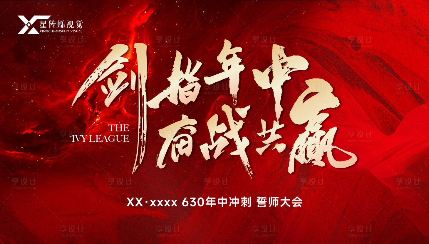 源文件下载【享设计】搜索编号：10980036717451272【年中冲刺主画面】