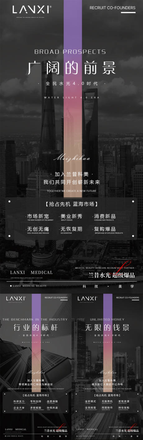 源文件下载【享设计】搜索编号：98380036717862763【医美门店水光招商系列海报】