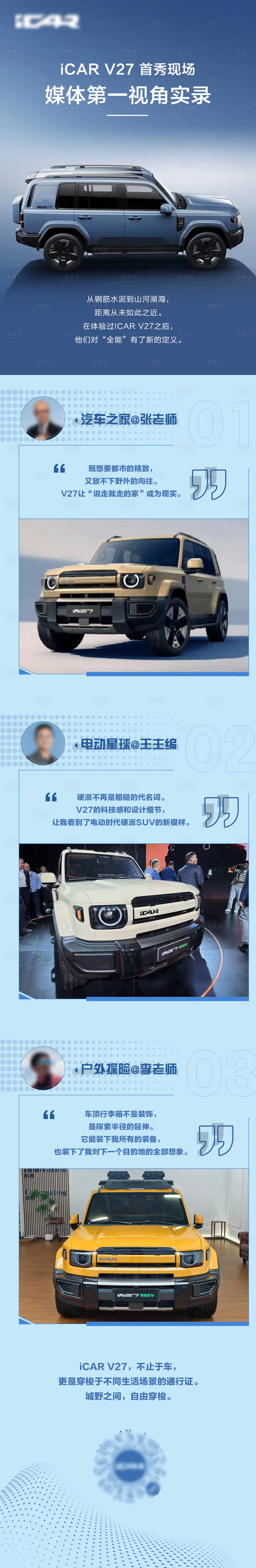 源文件下载【享设计】搜索编号：47360036702426382【汽车媒体第一视角长图】