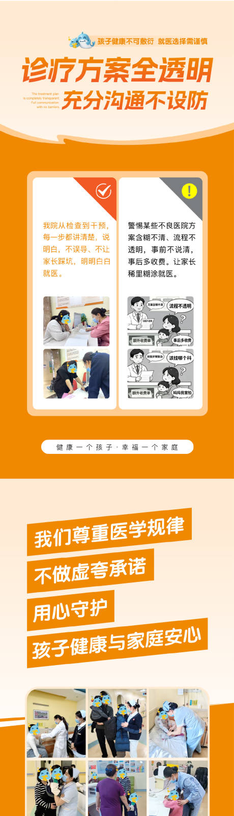 源文件下载【享设计】搜索编号：73670036824643424【医院品牌公信力海报】