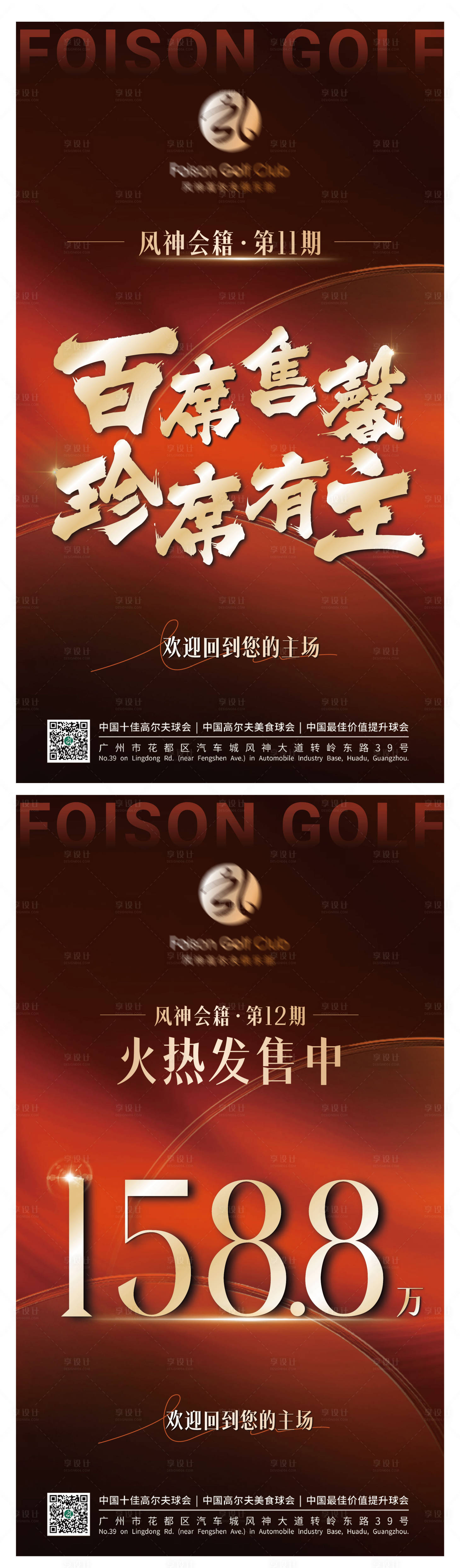 源文件下载【享设计】搜索编号：97860036872441514【高尔夫会籍海报】
