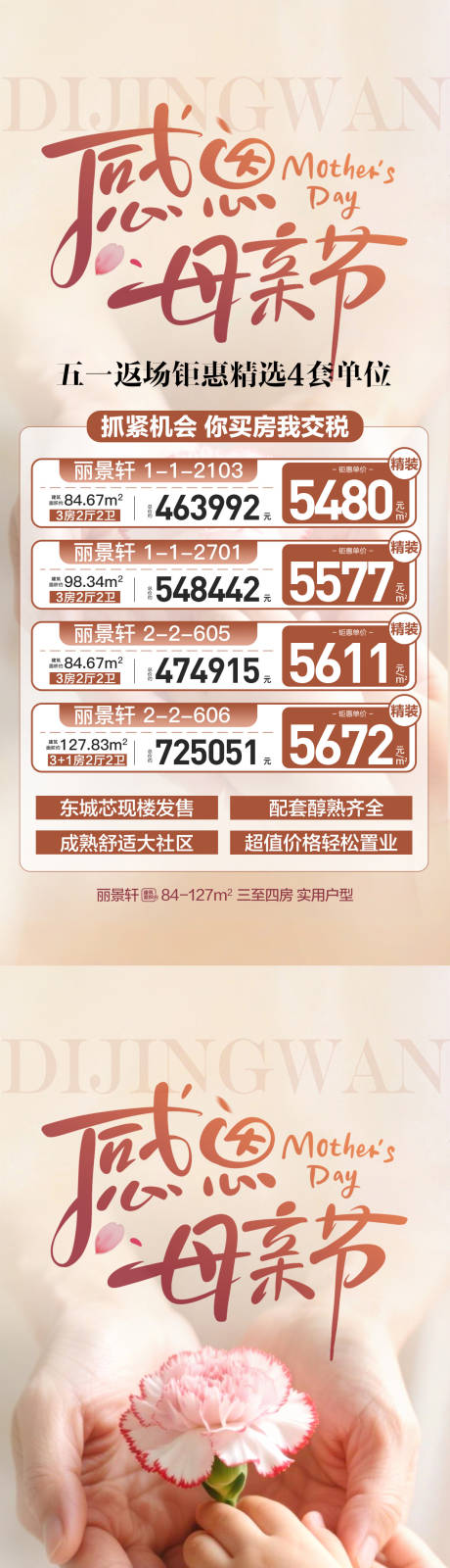 源文件下载【享设计】搜索编号：34360036771599323【地产感恩母亲节特价房海报】