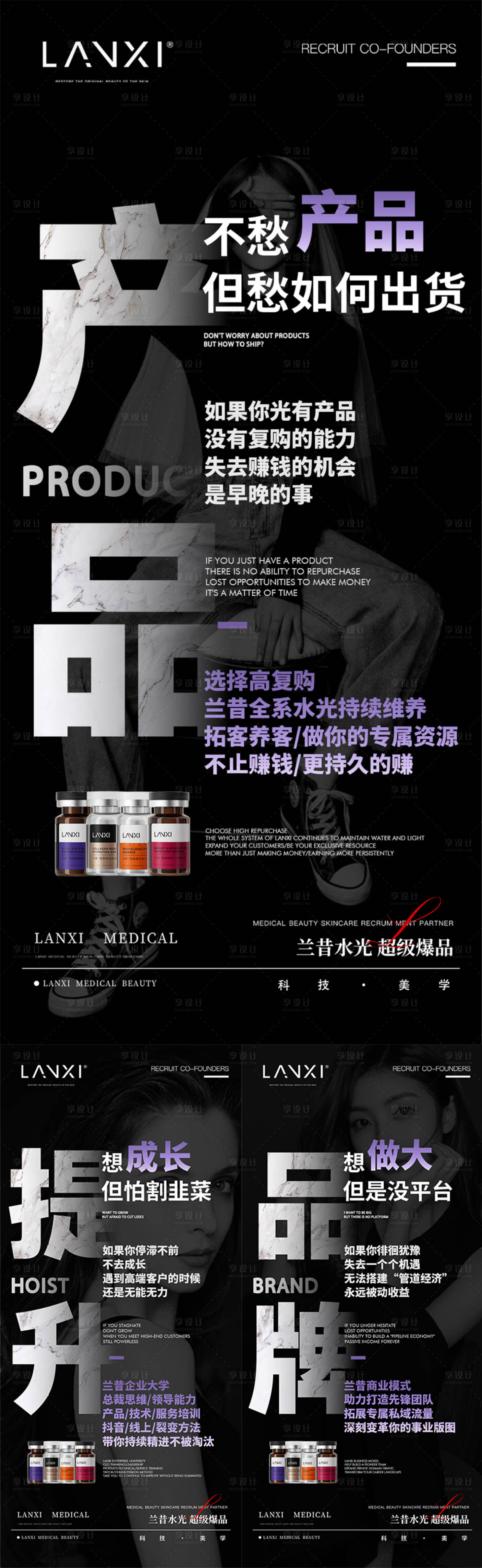 源文件下载【享设计】搜索编号：40430036668565756【医美水光项目招商造势系列海报】