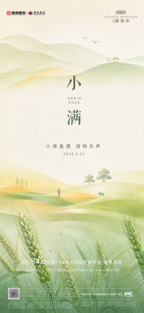 源文件下载【享设计】搜索编号：68770036760983706【小满节气海报】