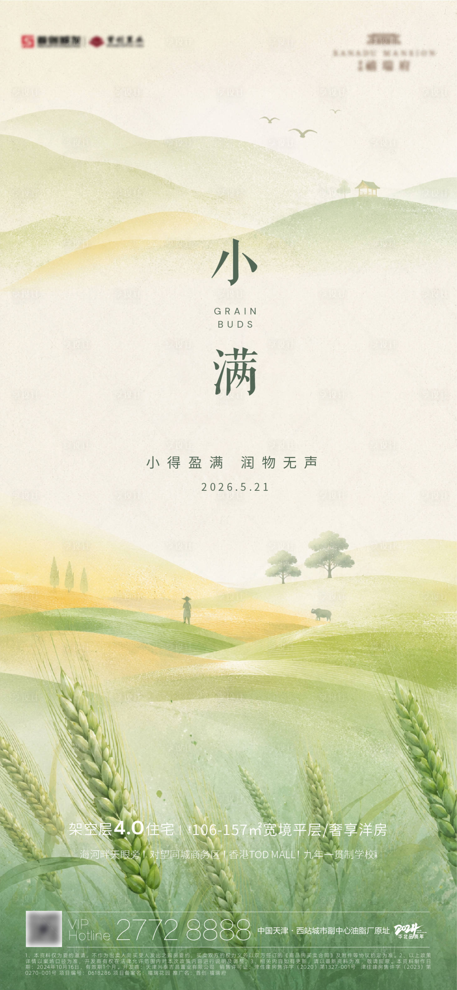 源文件下载【享设计】搜索编号：68770036760983706【小满节气海报】