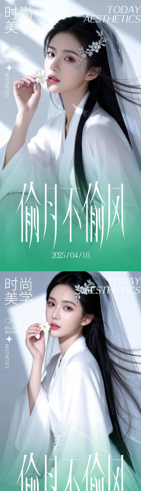 源文件下载【享设计】搜索编号：64270036805891004【模特海报】