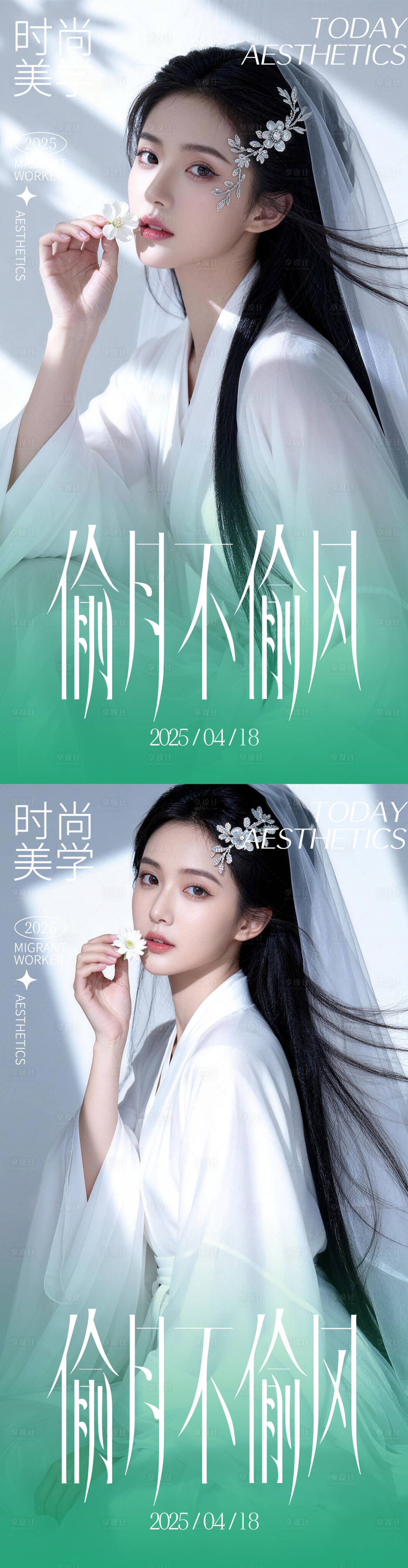 源文件下载【享设计】搜索编号：64270036805891004【模特海报】