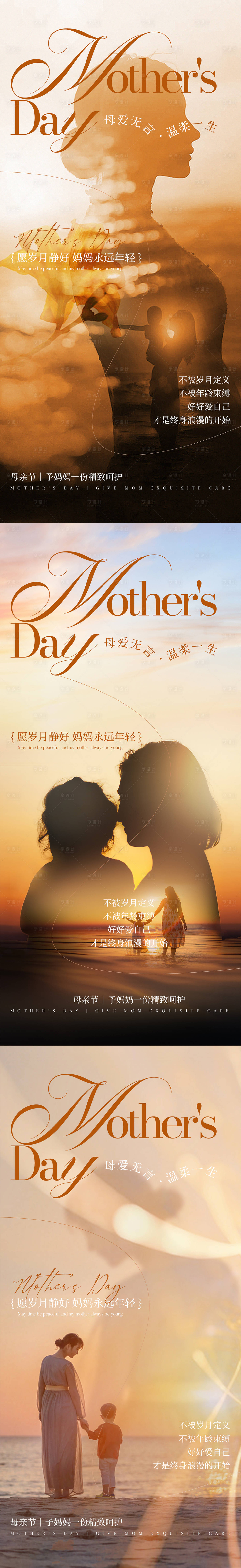 源文件下载【享设计】搜索编号：61270036711144494【母亲节海报 】