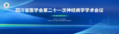 源文件下载【享设计】搜索编号：81440036799799601【四川省医学会第二十一次神经病学学术会】