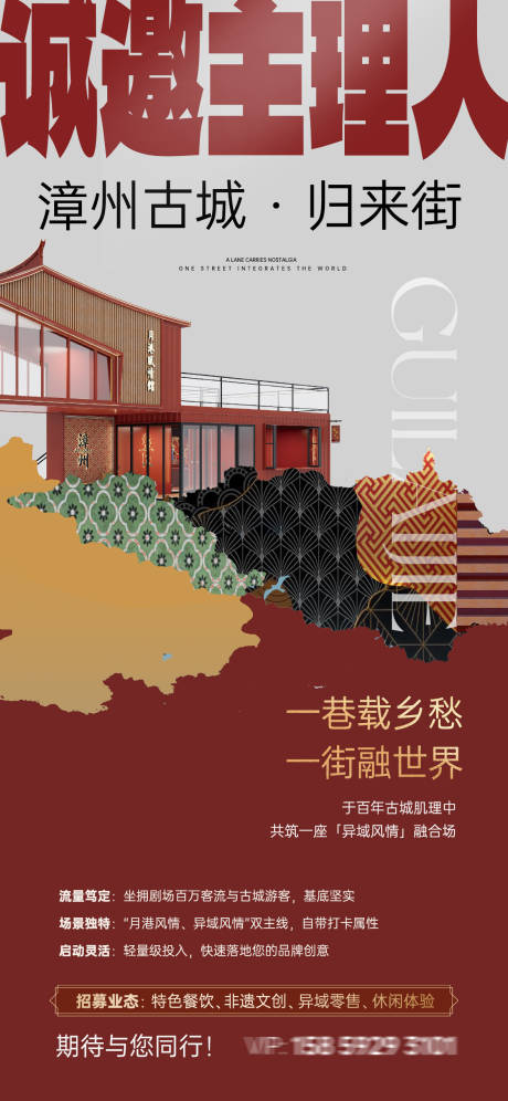 源文件下载【享设计】搜索编号：38730036685331450【中式商业街招商广告】