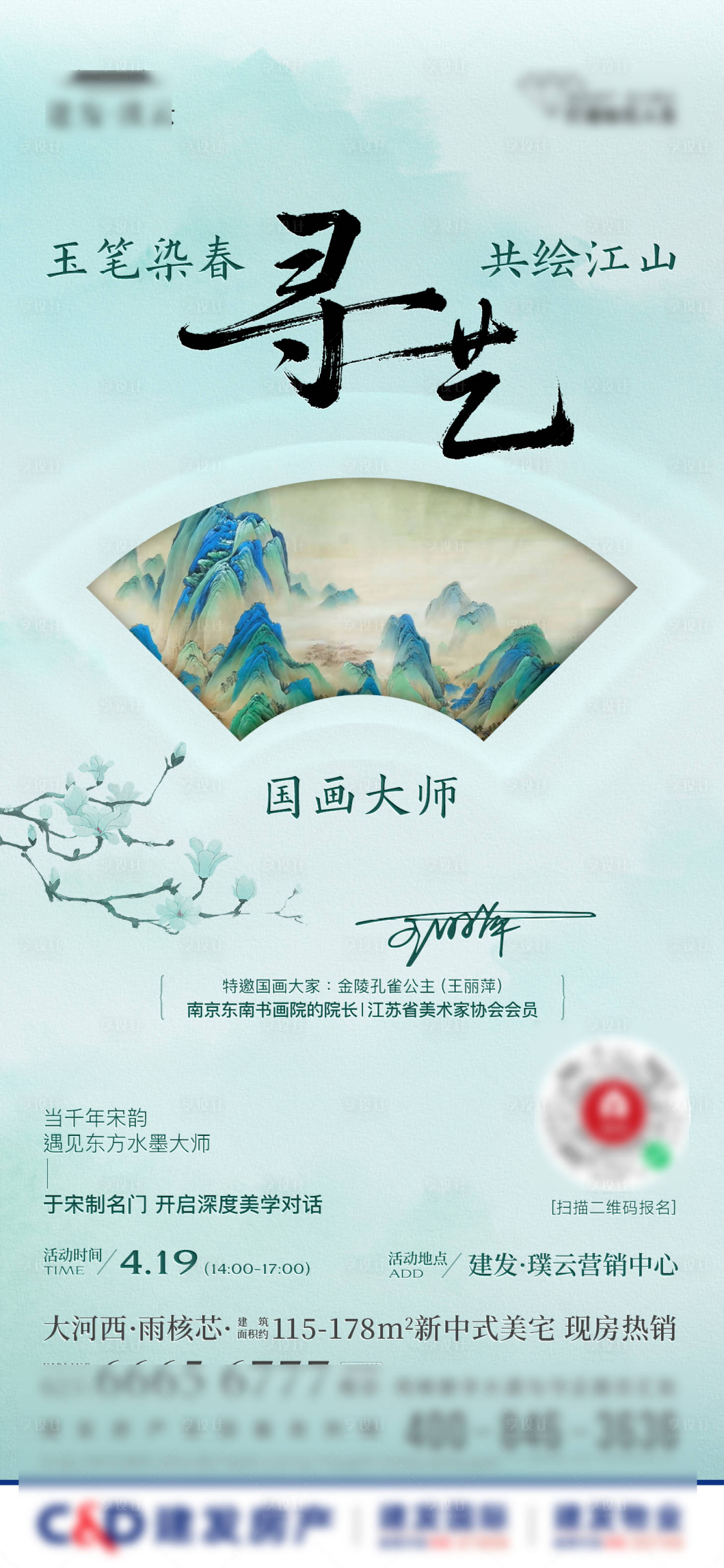 源文件下载【享设计】搜索编号：54990036823386545【新中式国画活动海报】