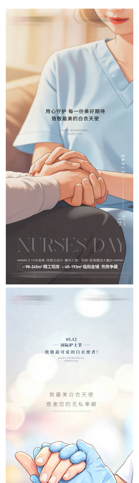 源文件下载【享设计】搜索编号：27330036685322734【国际护士节】