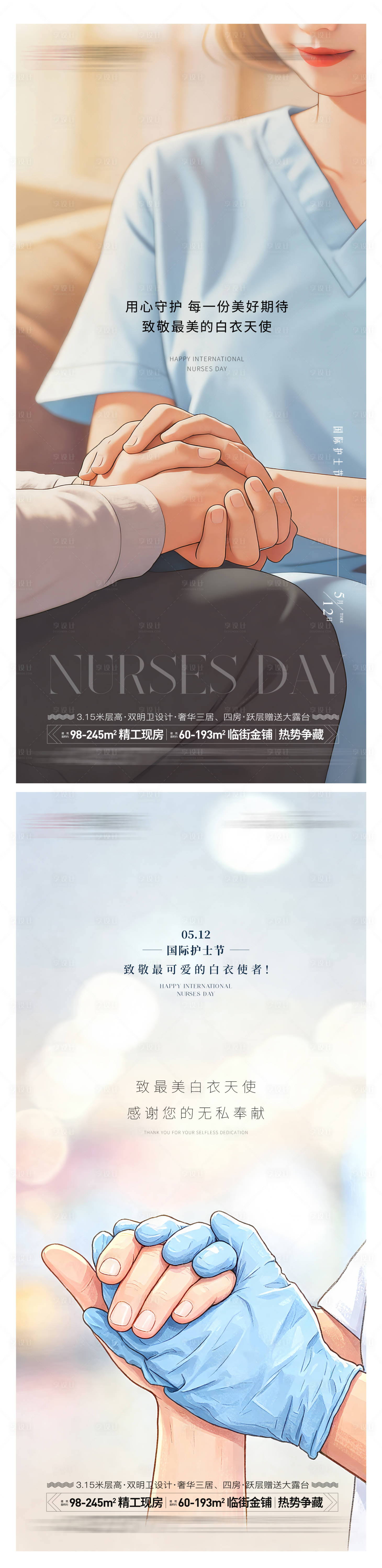 源文件下载【享设计】搜索编号：27330036685322734【国际护士节】