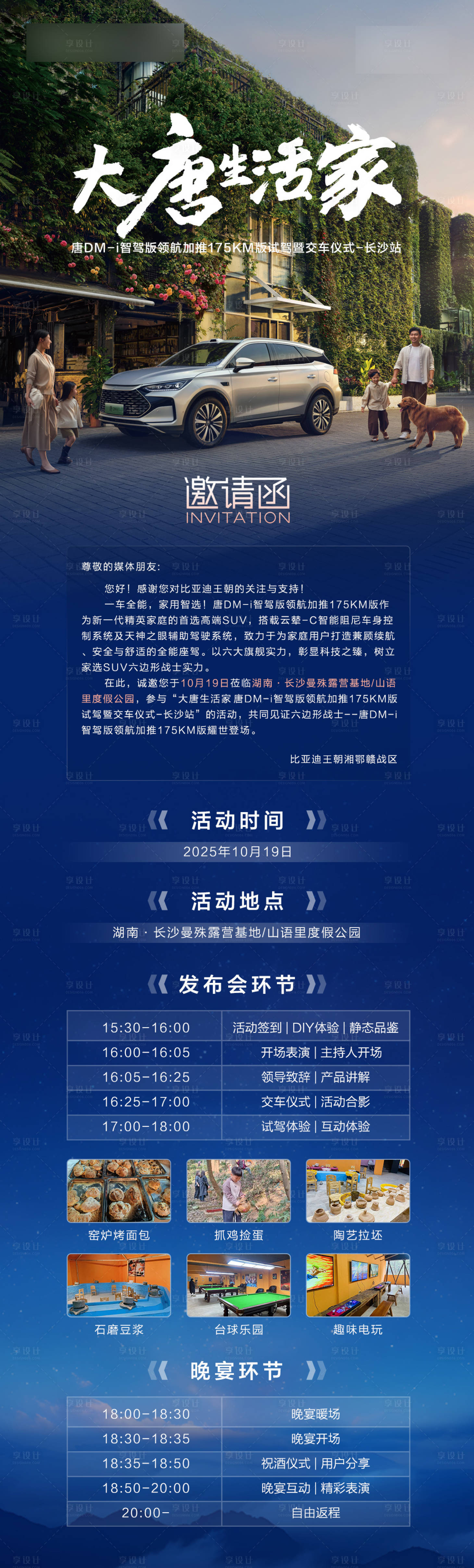 源文件下载【享设计】搜索编号：38800036685923162【汽车邀请函海报】