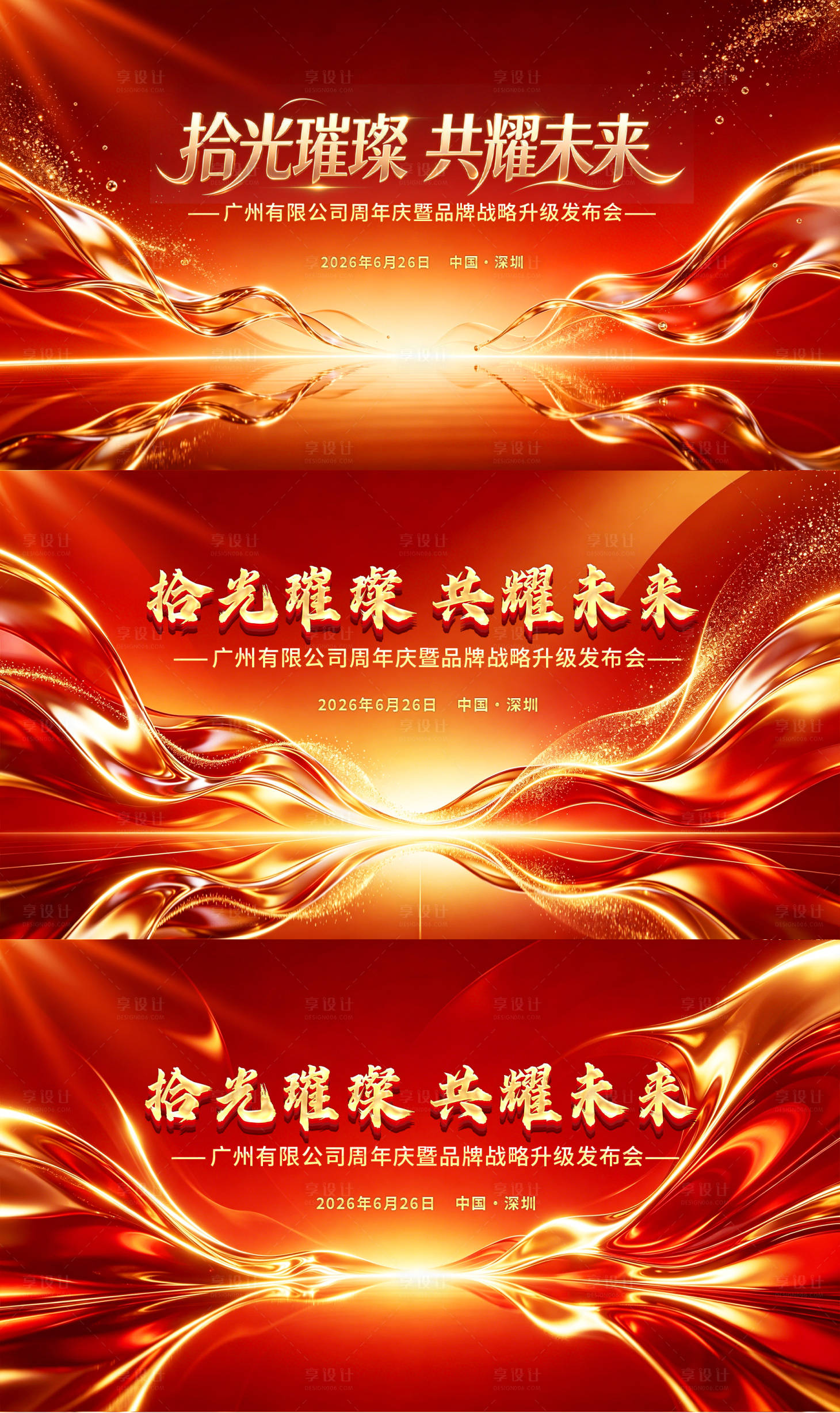 源文件下载【享设计】搜索编号：66530036694764858【新品发布会】