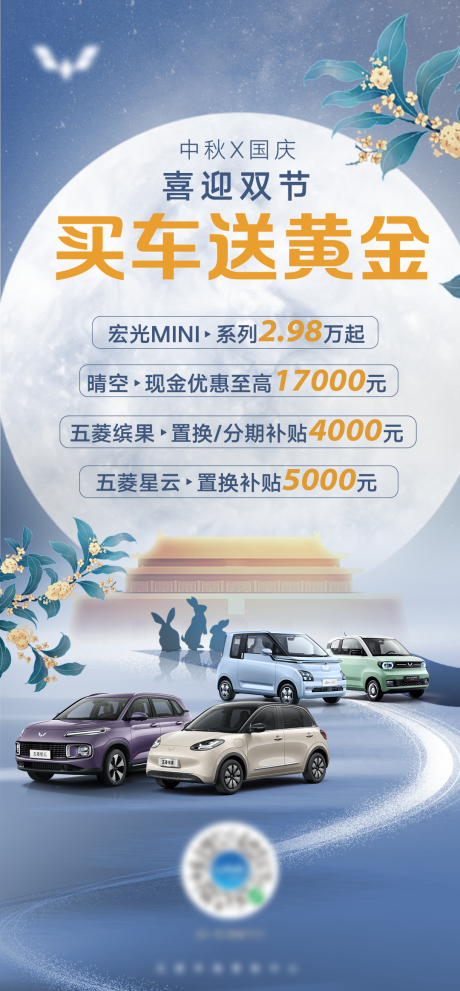 源文件下载【享设计】搜索编号：39740036765137975【中秋国庆双节福利海报】