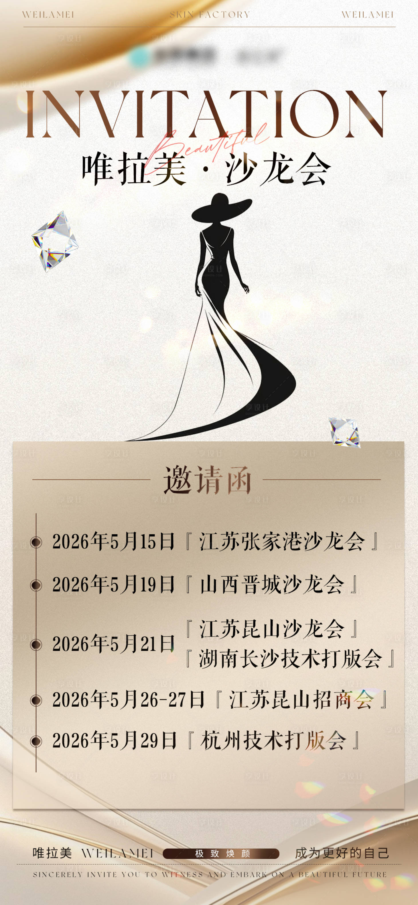 源文件下载【享设计】搜索编号：93330036860816117【沙龙会邀请函海报】