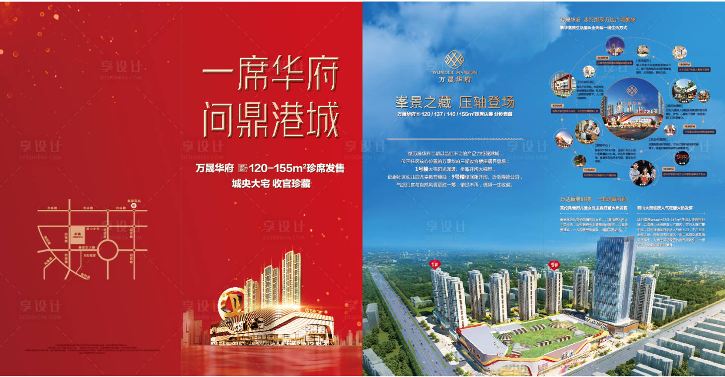 源文件下载【享设计】搜索编号：59760036840619200【地产折页】