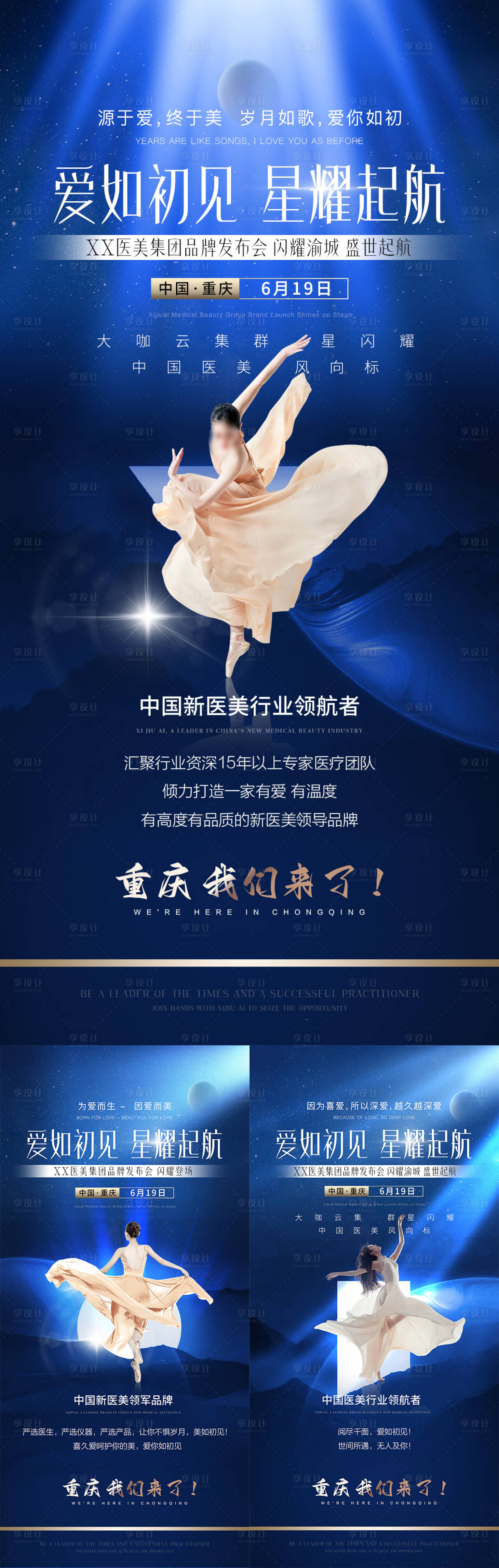 源文件下载【享设计】搜索编号：14990036783872979【医美招商系列海报】