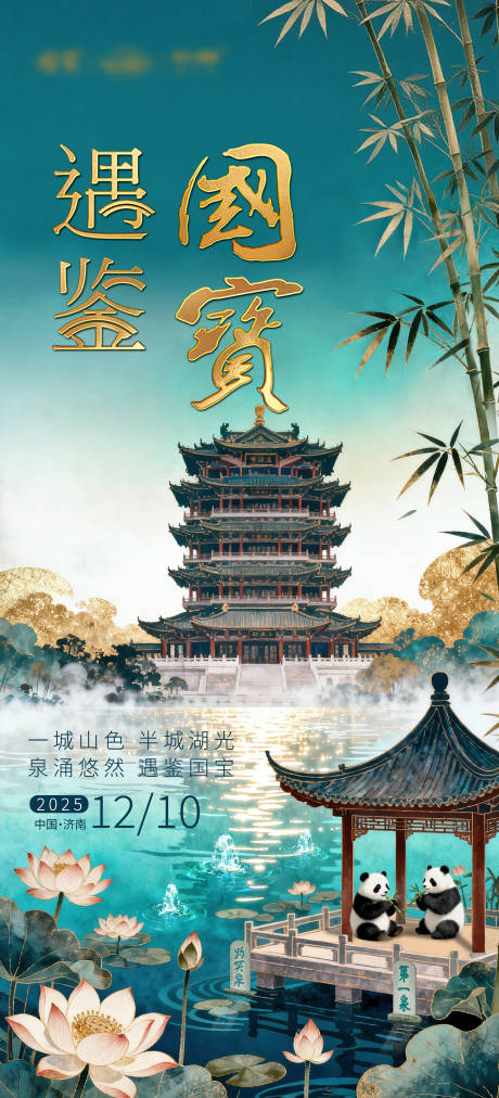 源文件下载【享设计】搜索编号：62810036774659175【四川宣传活动预热海报】