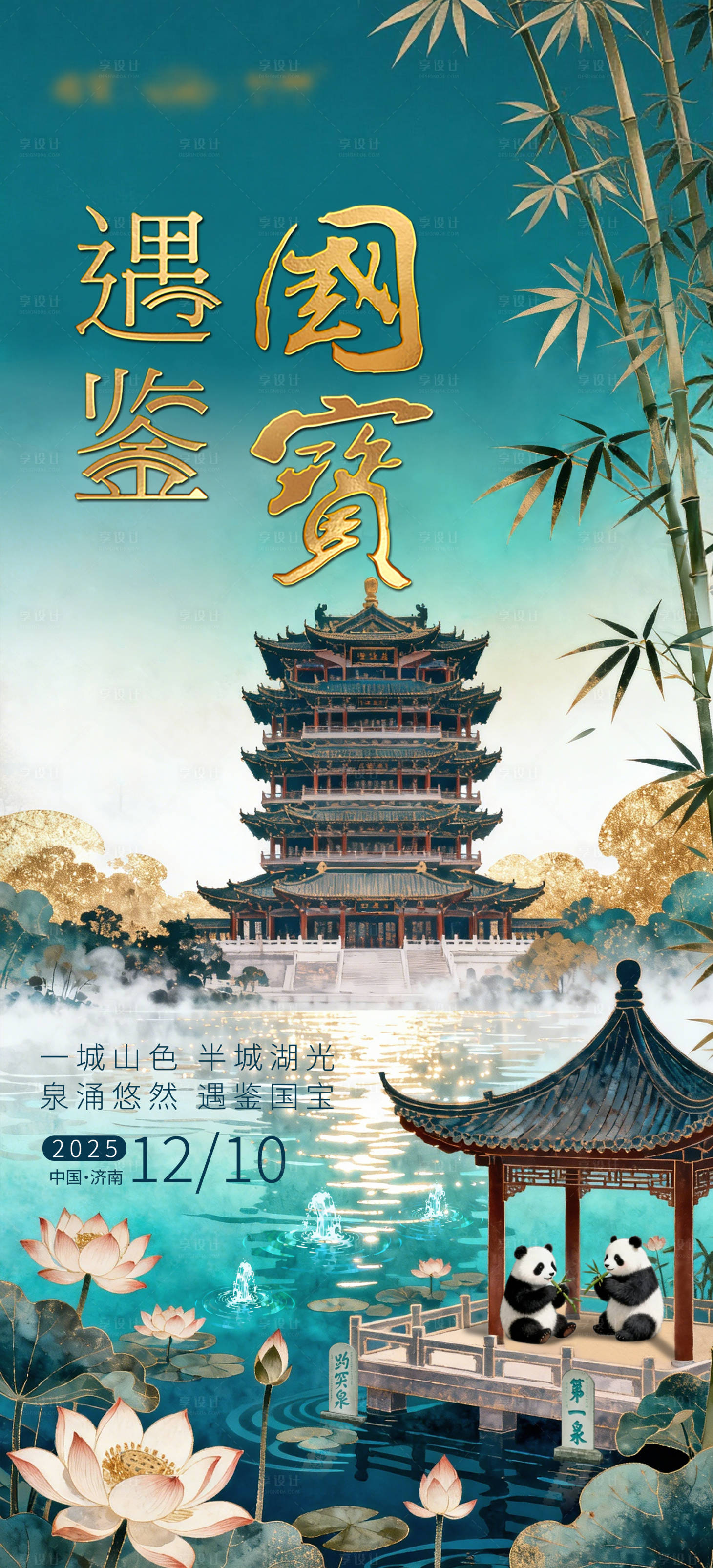 源文件下载【享设计】搜索编号：62810036774659175【四川宣传活动预热海报】