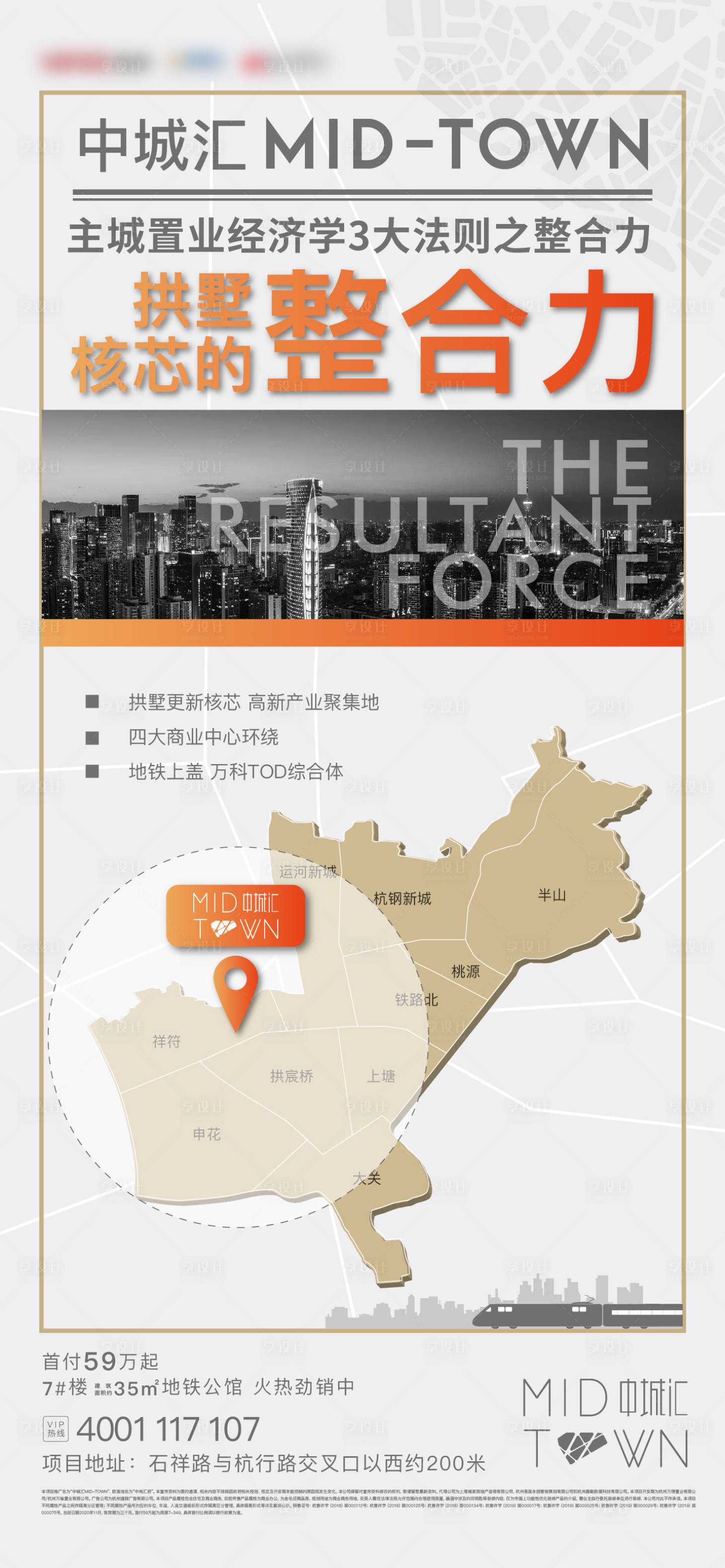 源文件下载【享设计】搜索编号：80150036707959448【地产海报】
