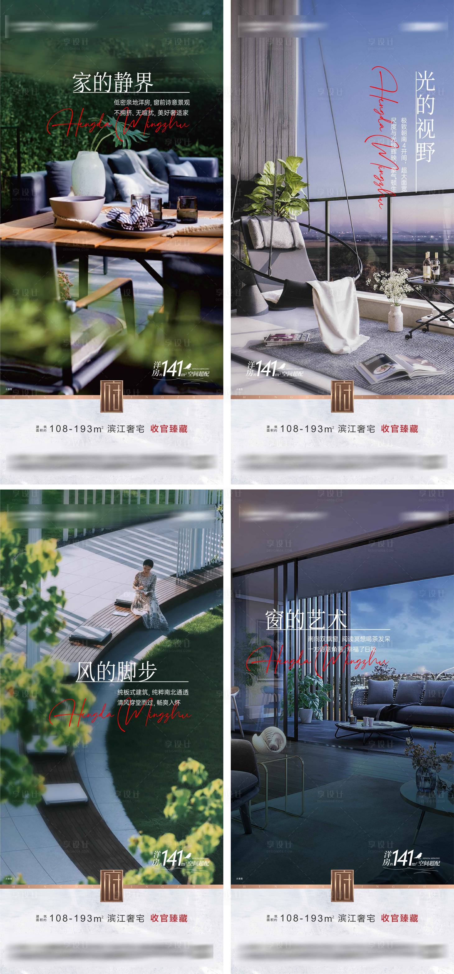 源文件下载【享设计】搜索编号：34090036735922373【地产洋房价值点海报】
