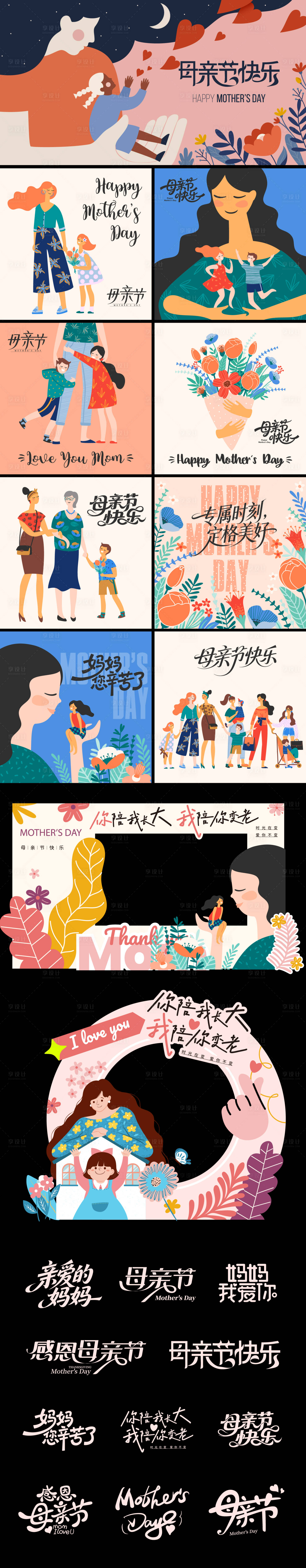 源文件下载【享设计】搜索编号：89470036690593143【母亲节物料】