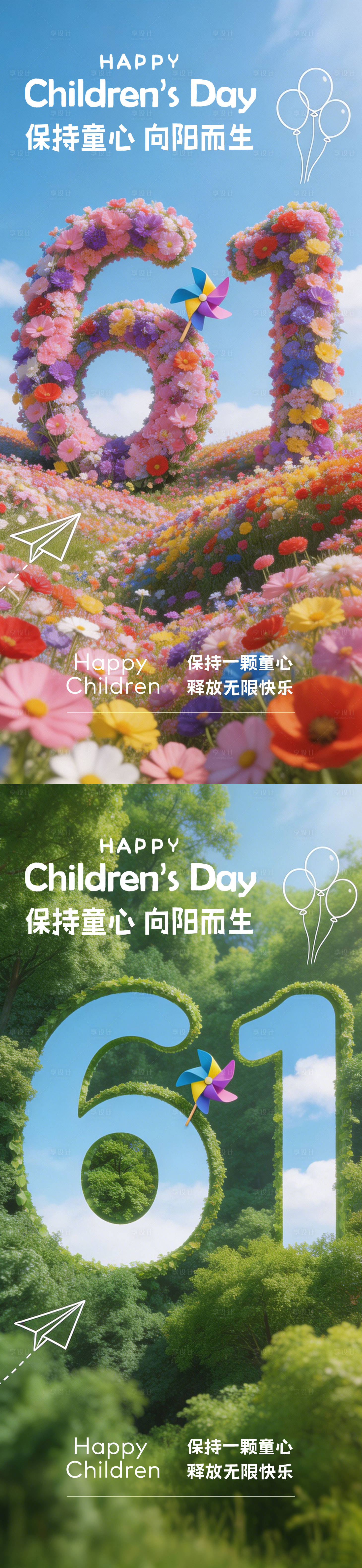 源文件下载【享设计】搜索编号：17790036747673154【儿童节海报】