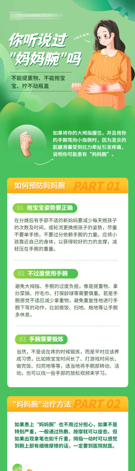 源文件下载【享设计】搜索编号：35940036762869003【医疗孕妈健康科普长图】