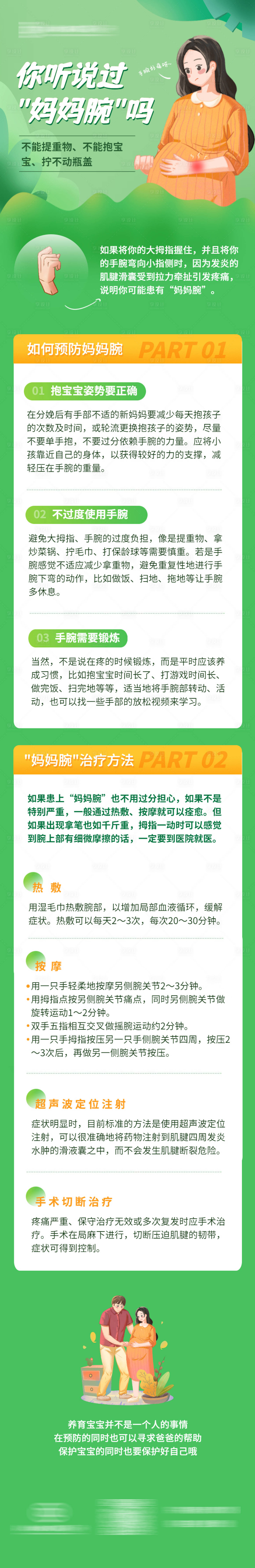 源文件下载【享设计】搜索编号：35940036762869003【医疗孕妈健康科普长图】
