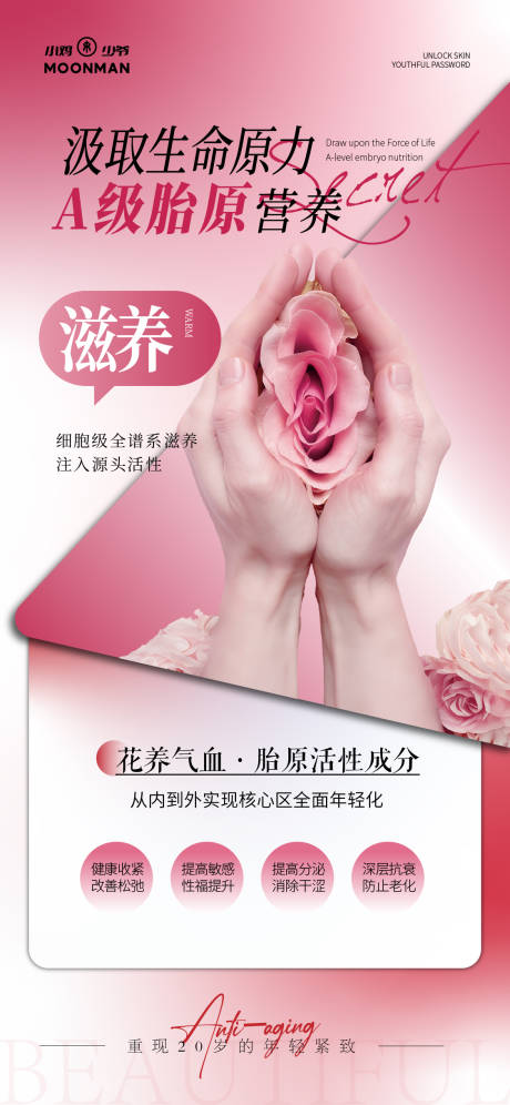 源文件下载【享设计】搜索编号：84290037005044458【私密抗衰】