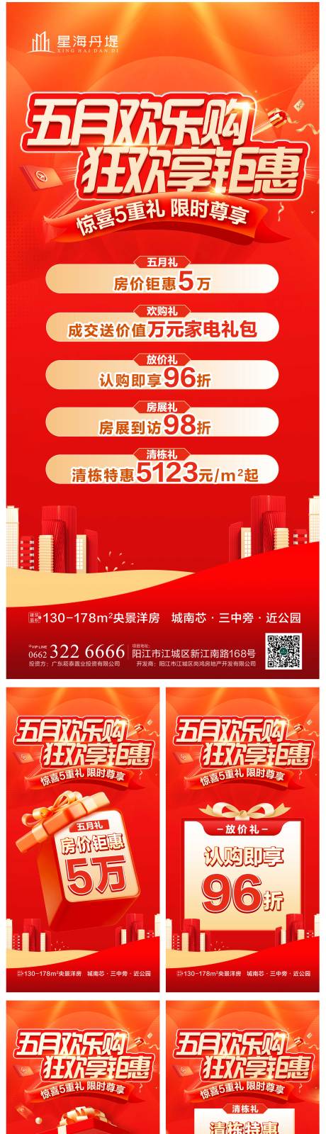 源文件下载【享设计】搜索编号：14990036712121608【房地产促销节点钜惠海报】