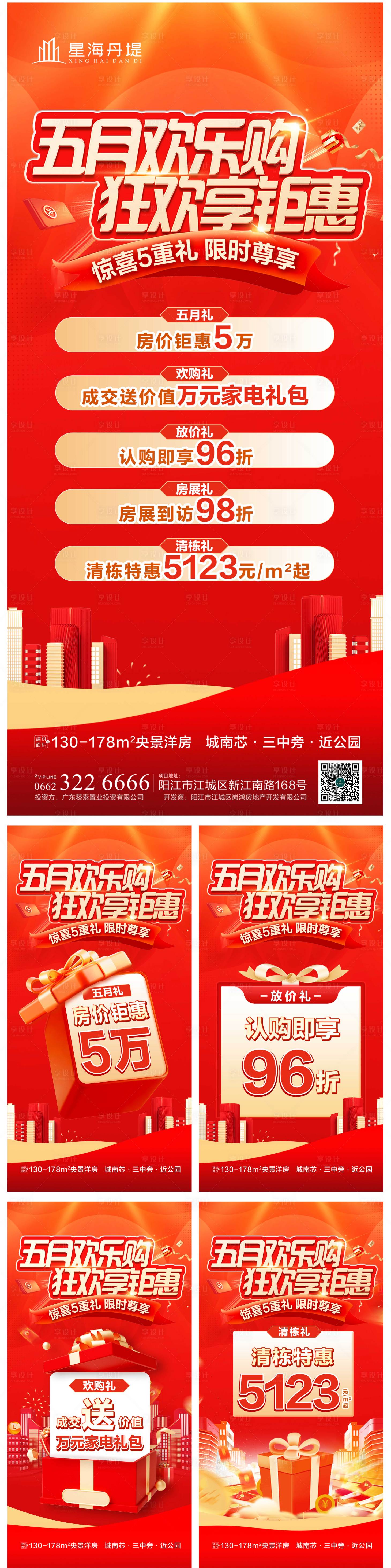源文件下载【享设计】搜索编号：14990036712121608【房地产促销节点钜惠海报】