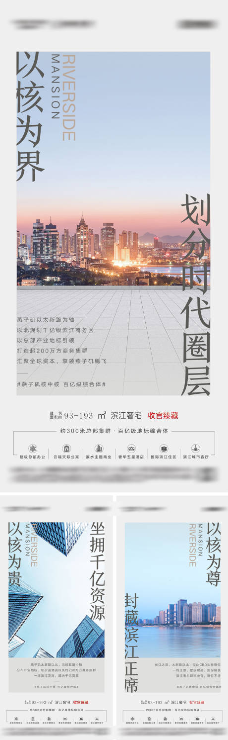 源文件下载【享设计】搜索编号：42620036850181339【地产圈层价值点海报】